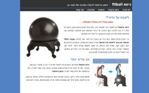 Fitball. אתר תדמית פשוט עבור כיסא כדור, כיסא בריאותי להקלה על כאבי גב. <b> &raquo; </b><a target='_blank' href='https://www.fitball.co.il'>www.fitball.co.il</a>.